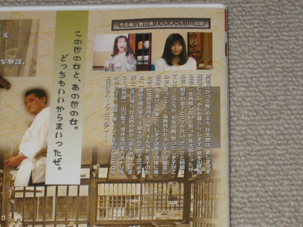 居酒屋ゆうれい　DVD 山口智子　萩原健一 Amazon.co.jp: 居酒屋ゆうれい [DVD] : 萩原健一, 山口智子, 室井滋